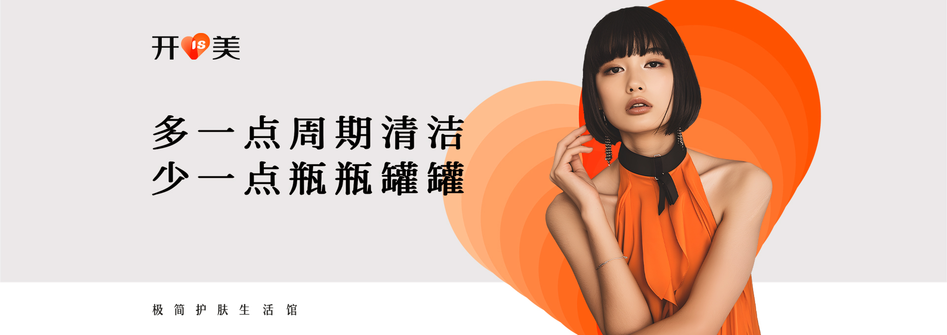 開美美妝品牌策劃