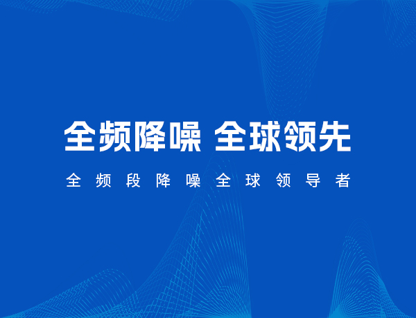 凌波怡聲隔音降噪裝備網(wǎng)站設(shè)計