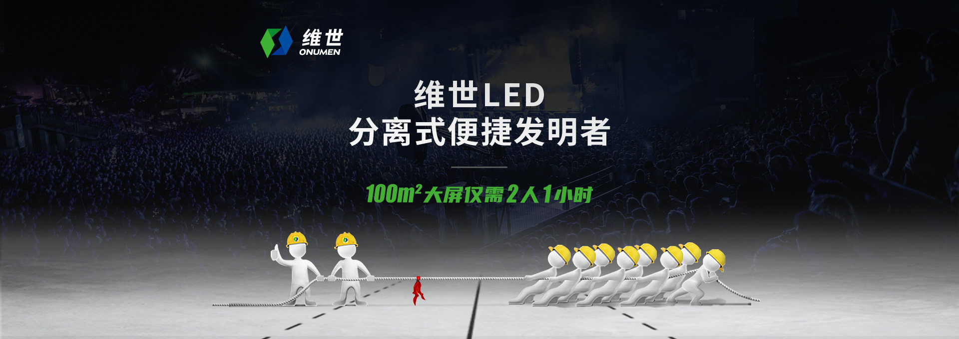 維世LED電子顯示屏網(wǎng)站設(shè)計(jì)