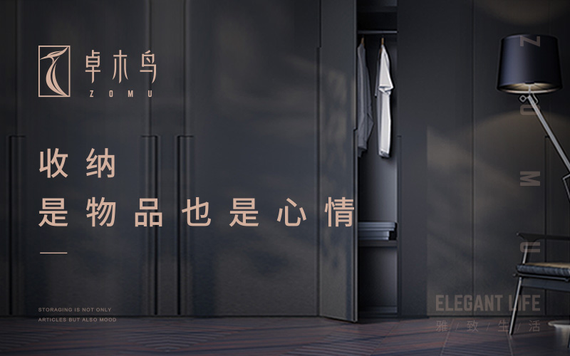 卓木鳥收納品牌策劃