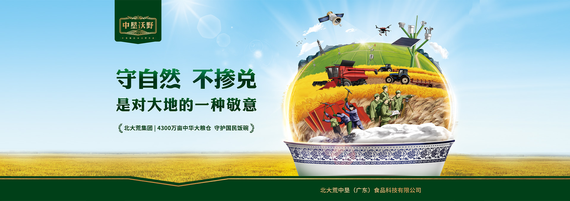 北大荒·中墾沃野品牌設(shè)計