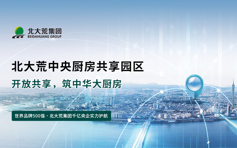 北大荒生態(tài)園區(qū)品牌策劃