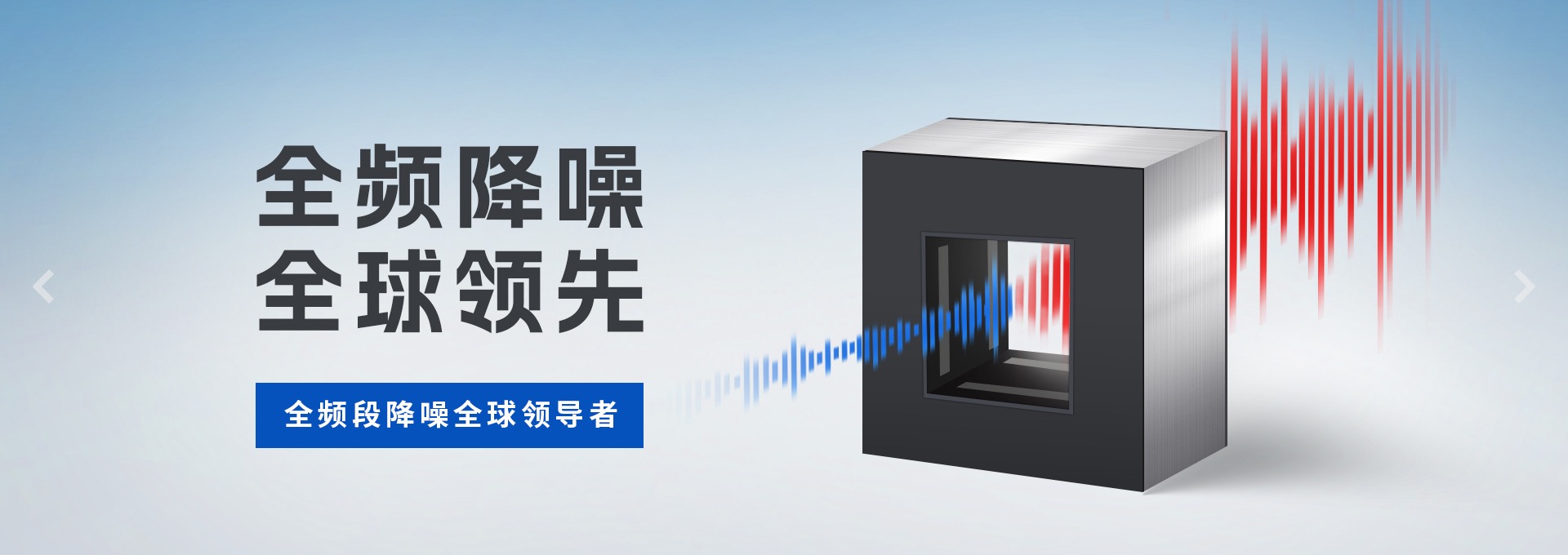 聲噪音治理品牌策劃案例