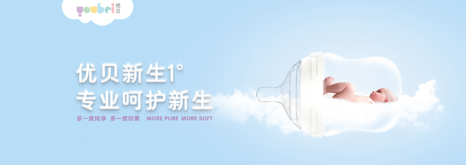 優(yōu)貝新生1°母嬰用品品牌策劃