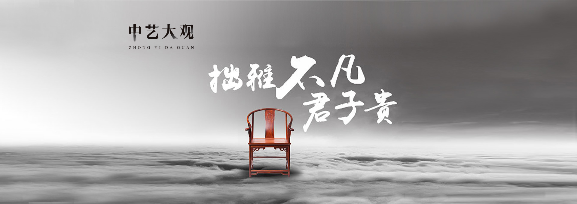 中藝大觀紅木家具品牌設(shè)計