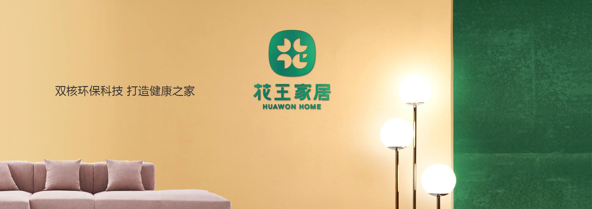 花王家居品牌設(shè)計(jì)