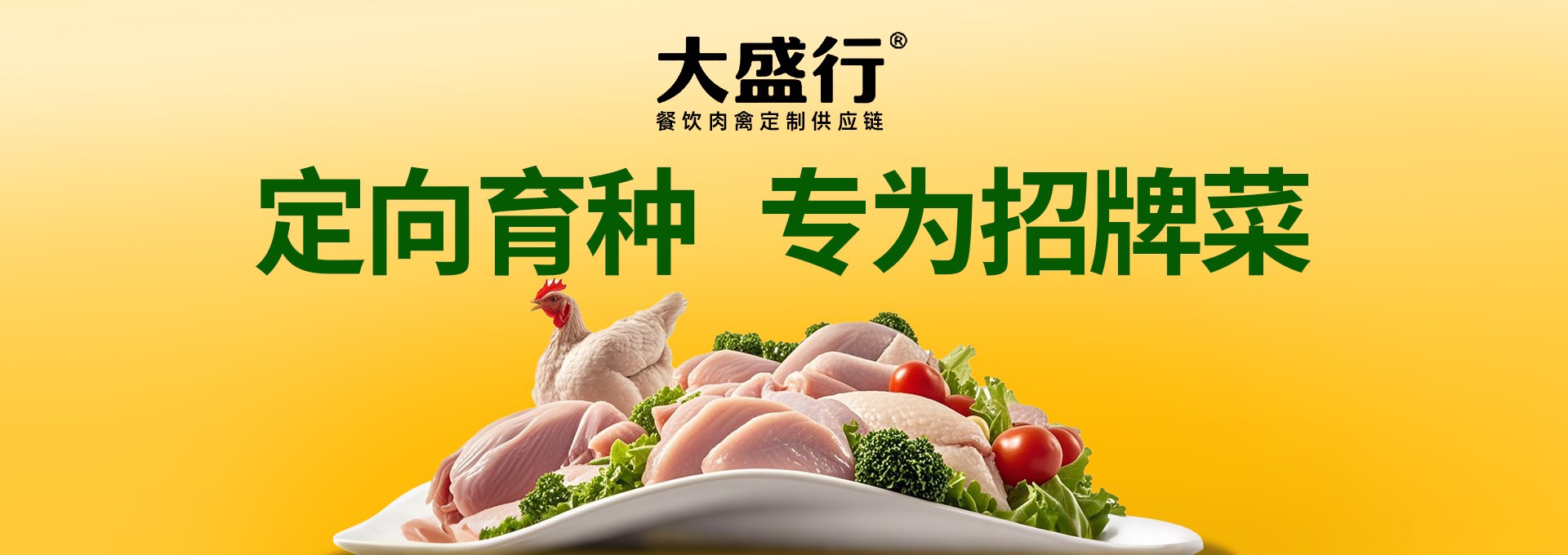 肉禽供應(yīng)鏈品牌策劃案例