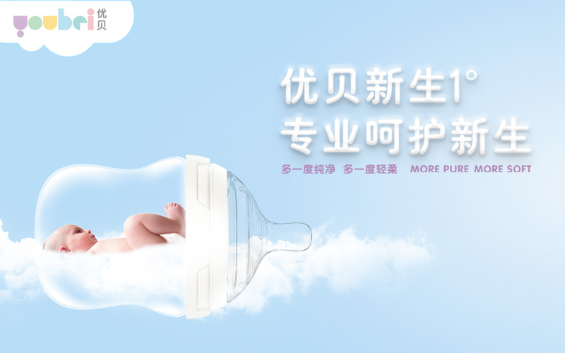 優(yōu)貝新生1°母嬰用品品牌策劃