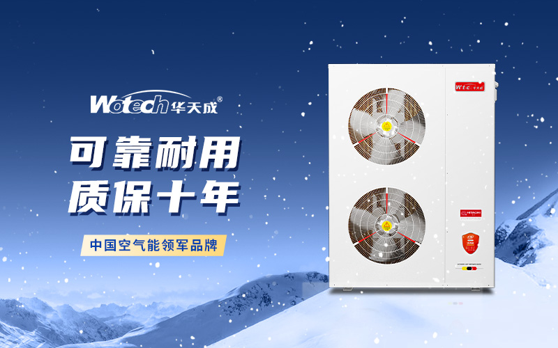 華天成空氣能熱泵網(wǎng)站設(shè)計(jì)