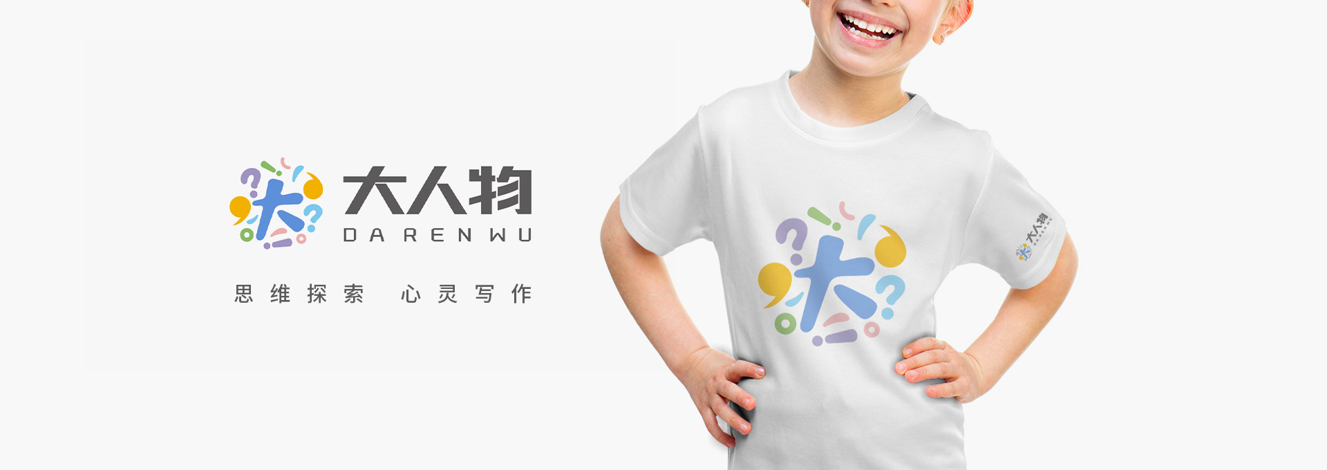 大人物品牌教育機(jī)構(gòu)品牌設(shè)計(jì)