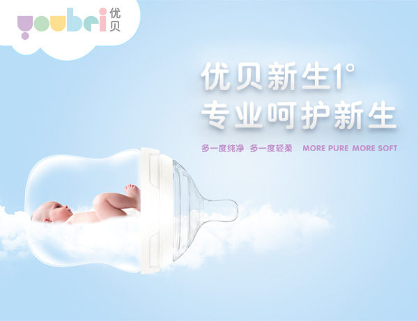 優(yōu)貝新生1°母嬰用品品牌營(yíng)銷(xiāo)策劃案例
