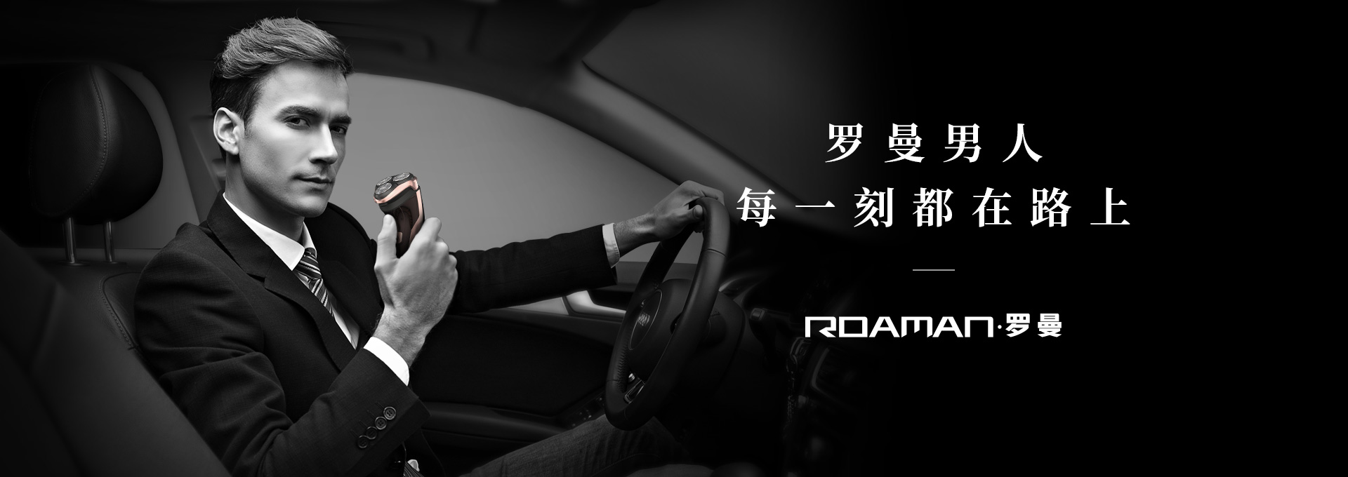 羅曼剃須刀品牌設(shè)計