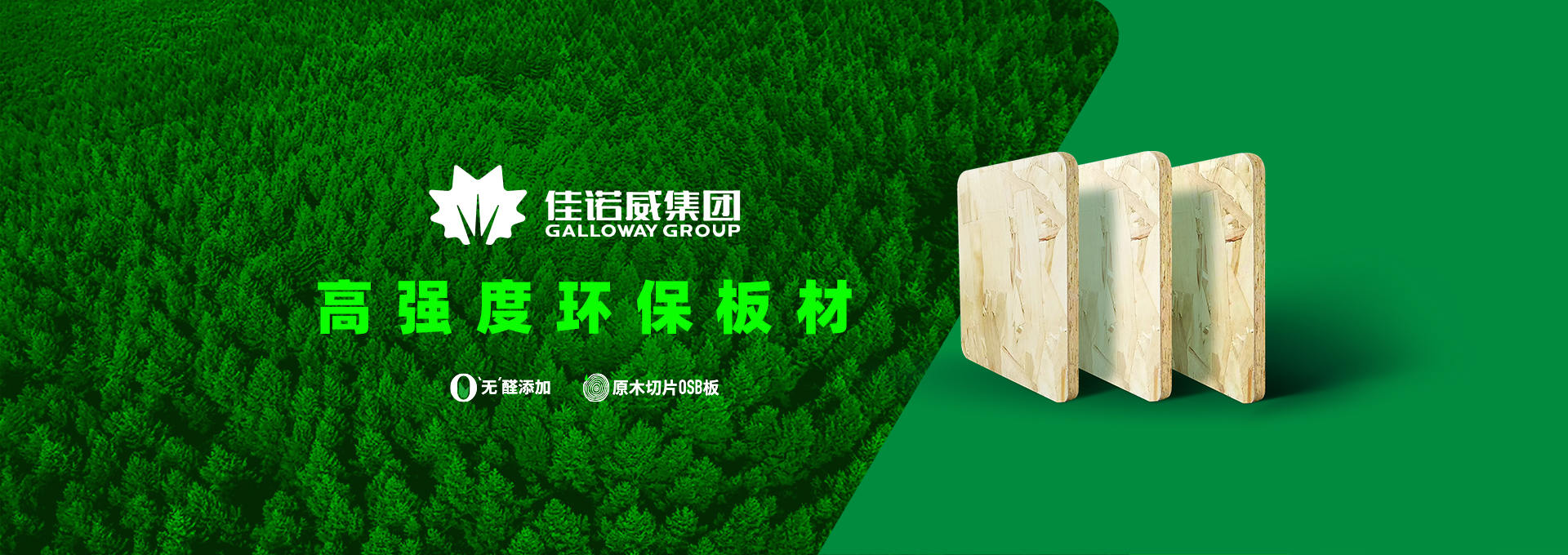 佳諾威板材品牌設(shè)計