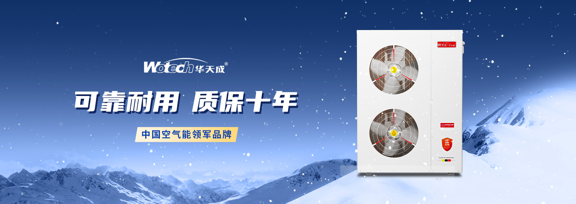 華天成空氣能熱泵網(wǎng)站設(shè)計(jì)