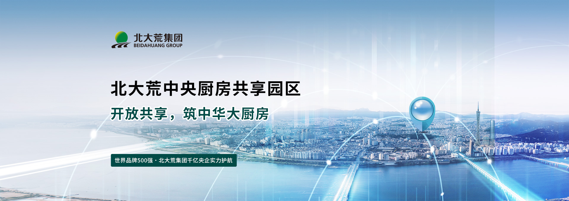 北大荒生態(tài)園區(qū)品牌策劃