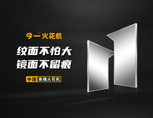 今一國產(chǎn)火花機(jī)網(wǎng)站設(shè)計(jì)