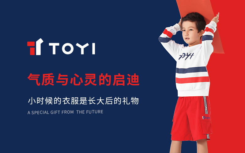 TOYI童裝品牌策劃