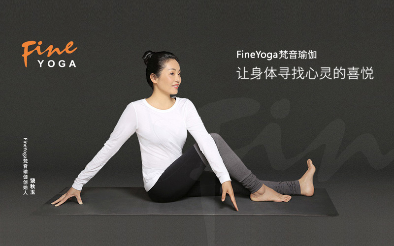 FineYoga梵音瑜伽品牌策劃
