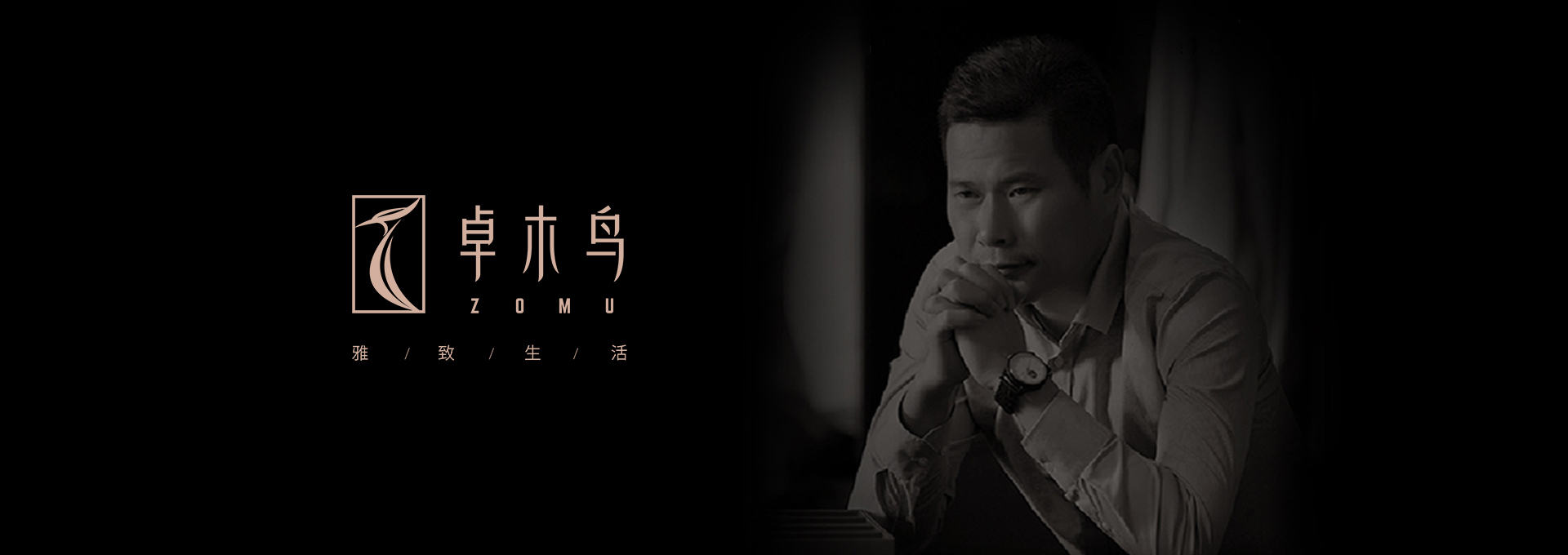 卓木鳥(niǎo)家居品牌設(shè)計(jì)升級(jí)