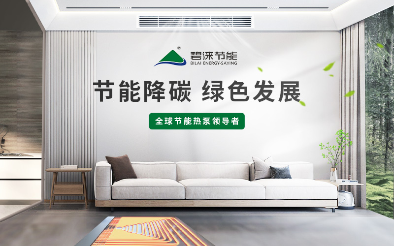 碧淶空氣能熱泵網(wǎng)站設計