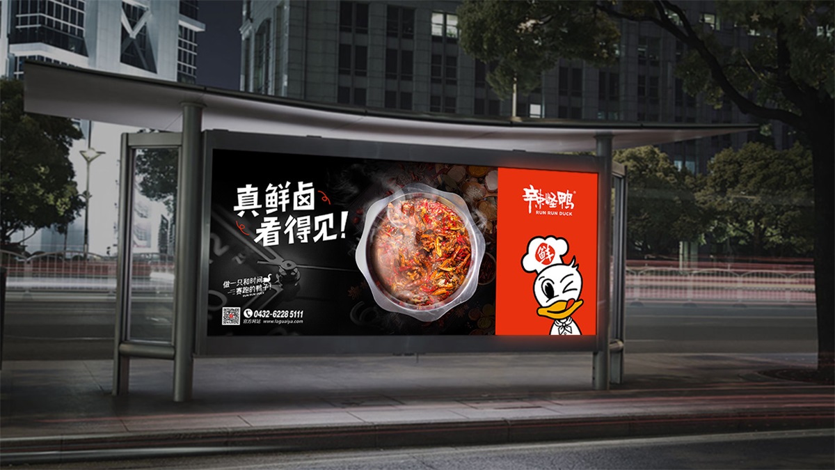 辣怪鴨鹵味餐飲品牌設計案例