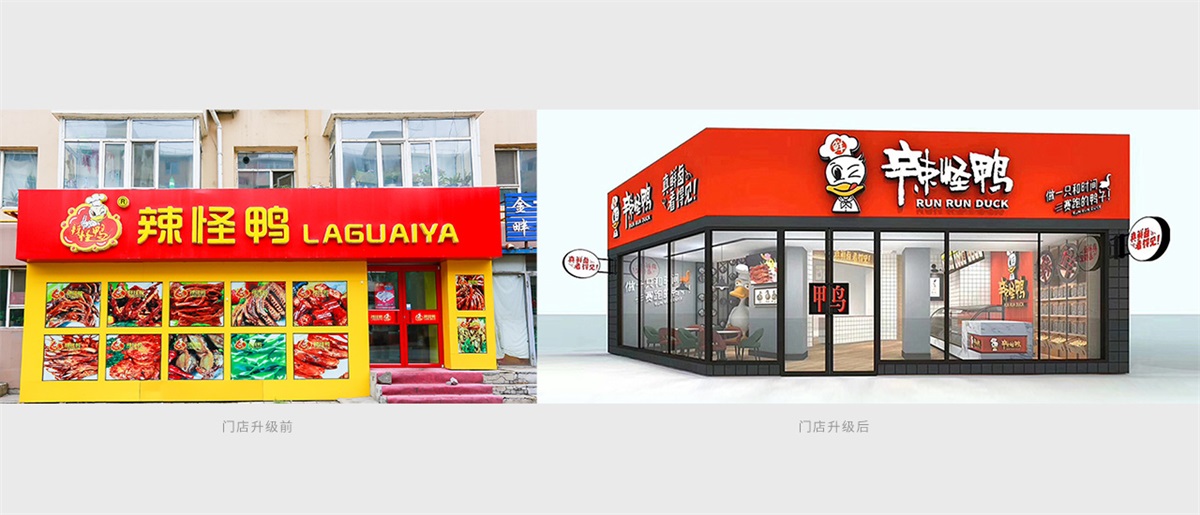 辣怪鴨鹵味餐飲品牌設計案例