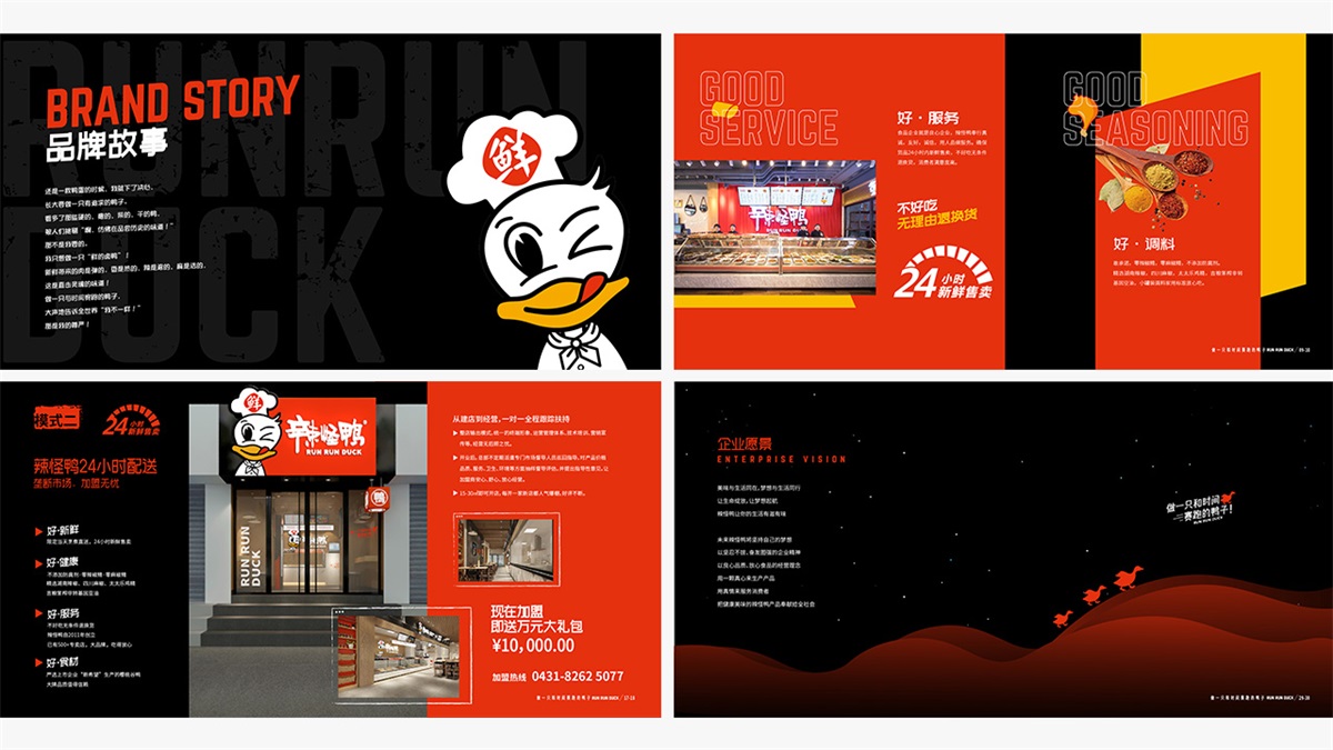 辣怪鴨鹵味餐飲品牌設計案例