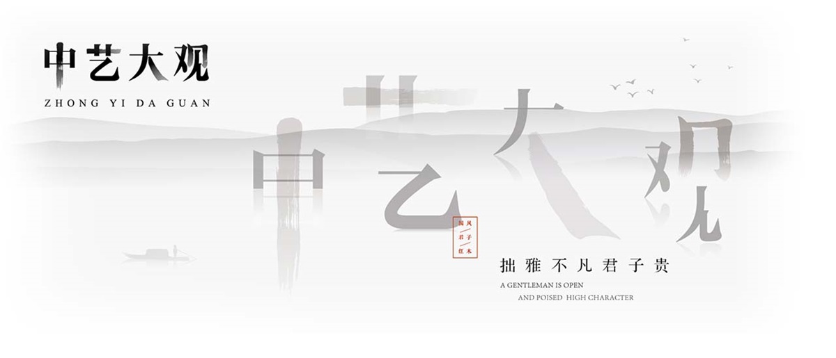 中藝大觀紅木家具品牌設(shè)計案例