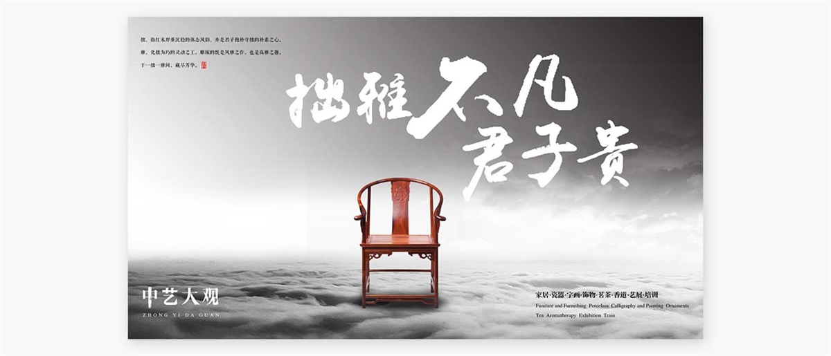 中藝大觀紅木家具品牌設(shè)計案例