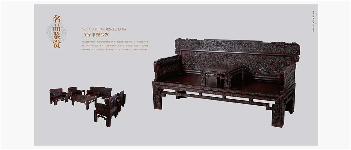 中藝大觀紅木家具品牌設(shè)計案例