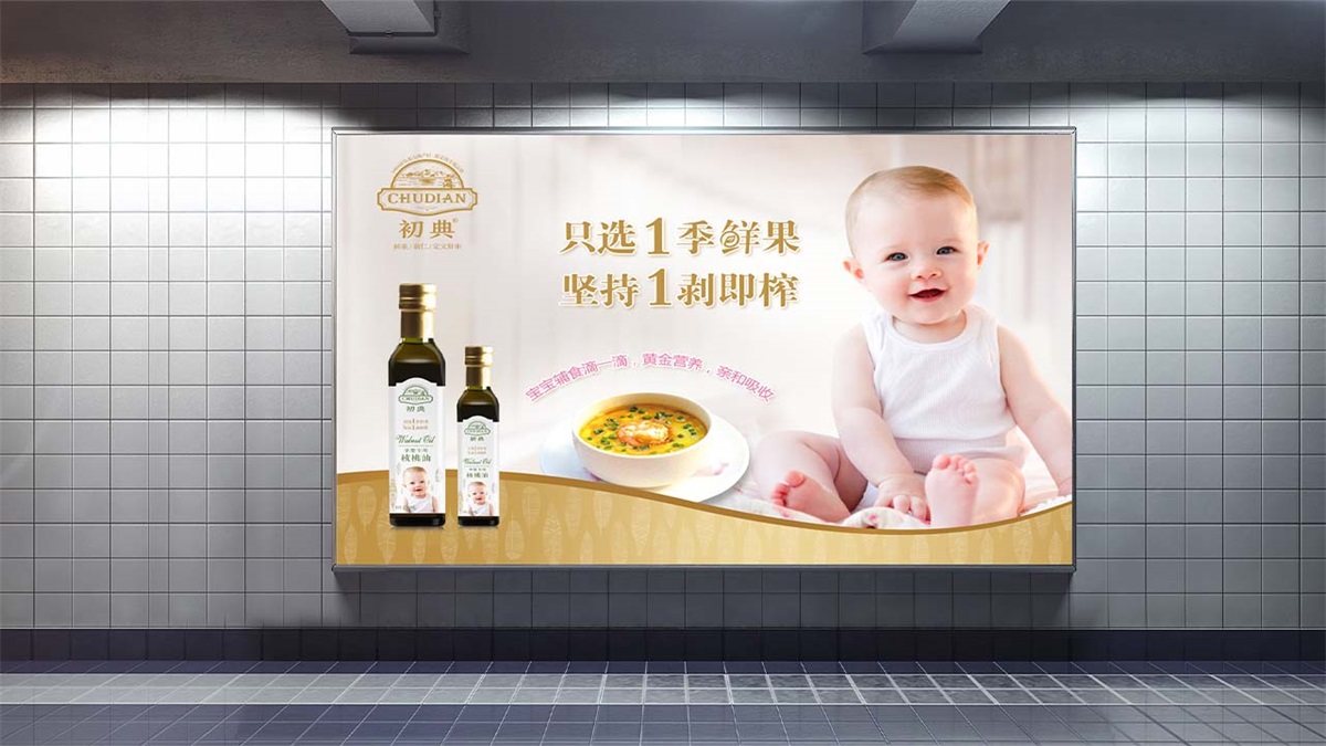 初典核桃油品牌設(shè)計(jì)案例