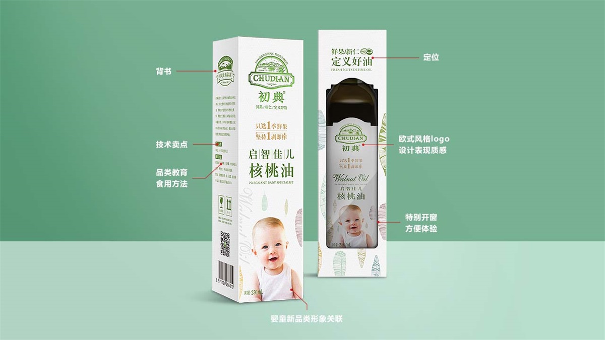 初典核桃油品牌設(shè)計案例
