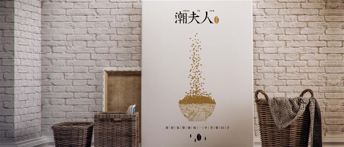 潮夫人·大米品牌設(shè)計案例