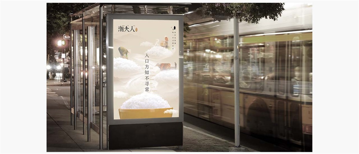 潮夫人·大米品牌設(shè)計案例