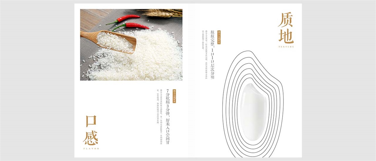 潮夫人·大米品牌設(shè)計案例