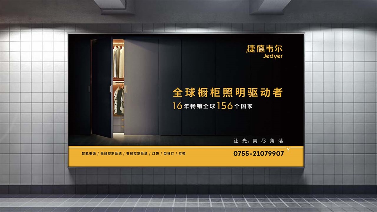 捷德韋爾櫥柜燈品牌設(shè)計(jì)案例