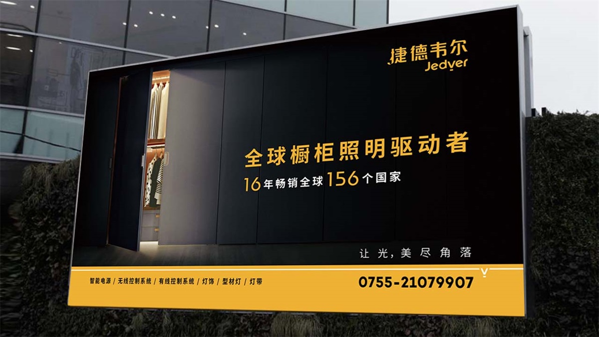 捷德韋爾櫥柜燈品牌設(shè)計(jì)案例