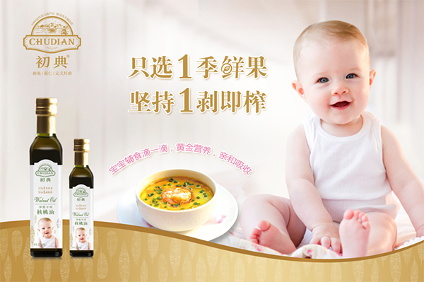 初典核桃油品牌營銷策劃案例