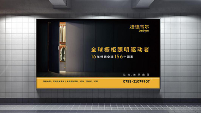 捷德韋爾櫥柜燈品牌營銷策劃案例