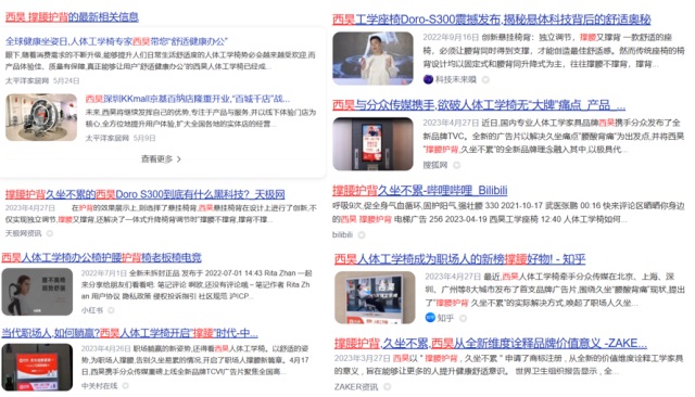 西昊人體工學(xué)座椅品牌營(yíng)銷策劃案例