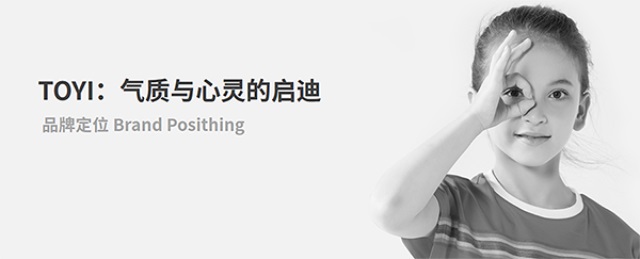 TOYI童裝品牌營銷策劃案例
