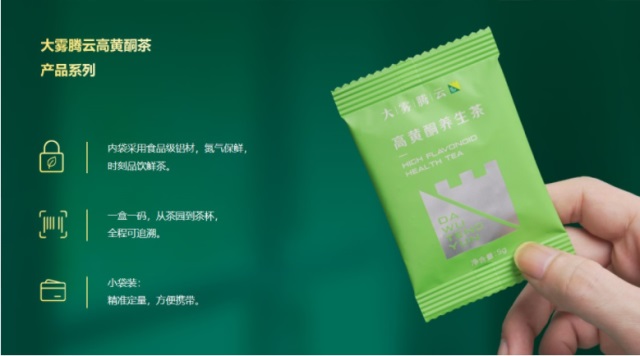 大霧騰云高黃酮養(yǎng)生茶品牌營銷策劃案例
