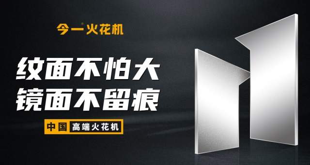 今一火花機品牌營銷策劃案例