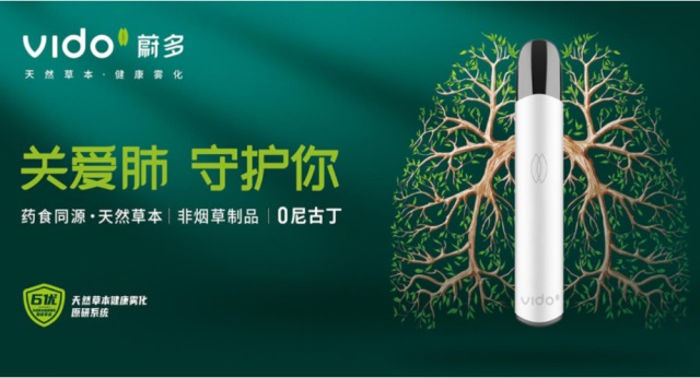 VIDO蔚多草本霧化器品牌營(yíng)銷策劃案例