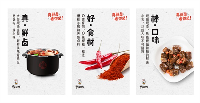 辣怪鴨鹵味品牌營銷策劃案例