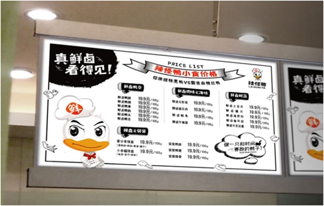 辣怪鴨鹵味品牌營銷策劃案例