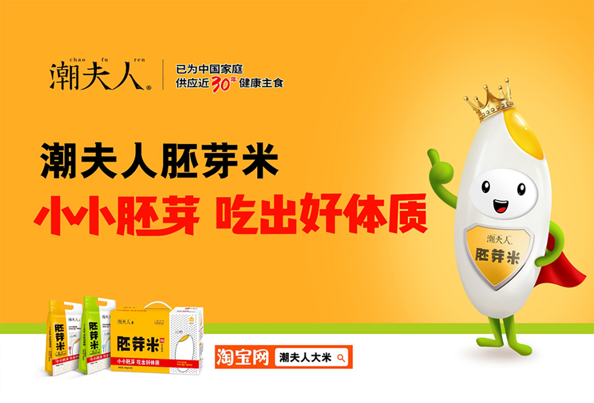 潮夫人·胚芽米品牌設計案例