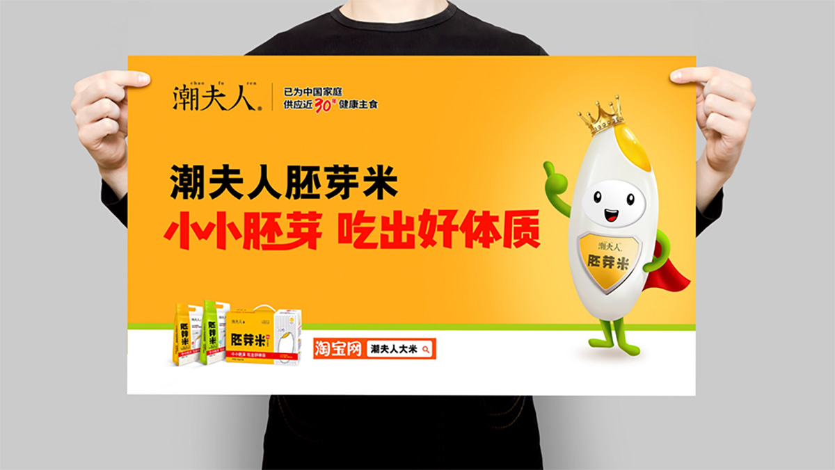 潮夫人·胚芽米品牌設(shè)計案例