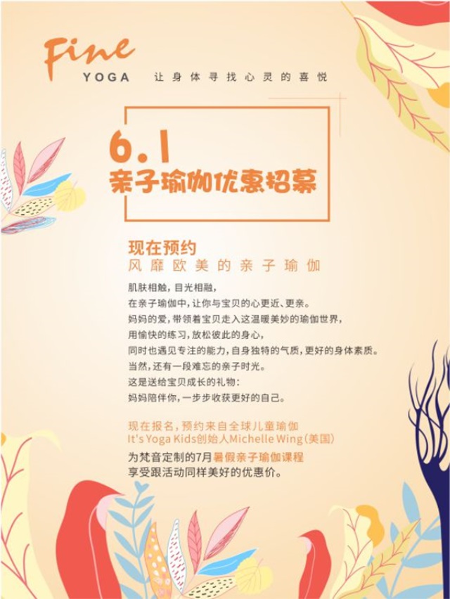 FineYoga梵音瑜伽品牌營銷策劃案例