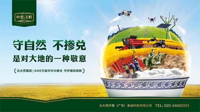 北大荒·中墾沃野大米品牌營(yíng)銷策劃案例